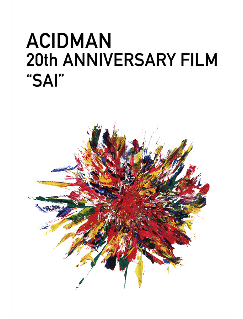 「ACIDMAN 20th ANNIVERSARY FILM “SAI”